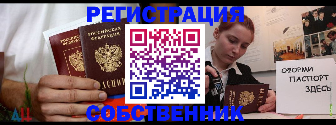 прописка паспорт в Красноярске