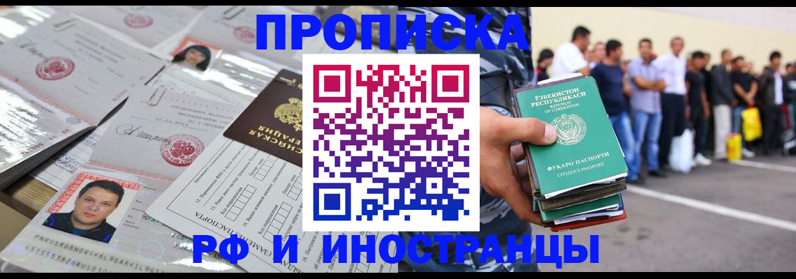 прописка паспорт в Красноярске