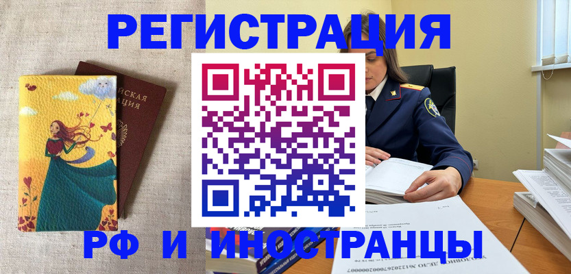 прописка штамп в Красноярске