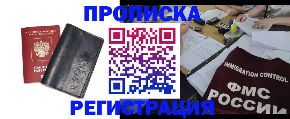 регистрация в Красноярске